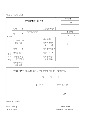 장애보상금청구서 장애보상금청구서